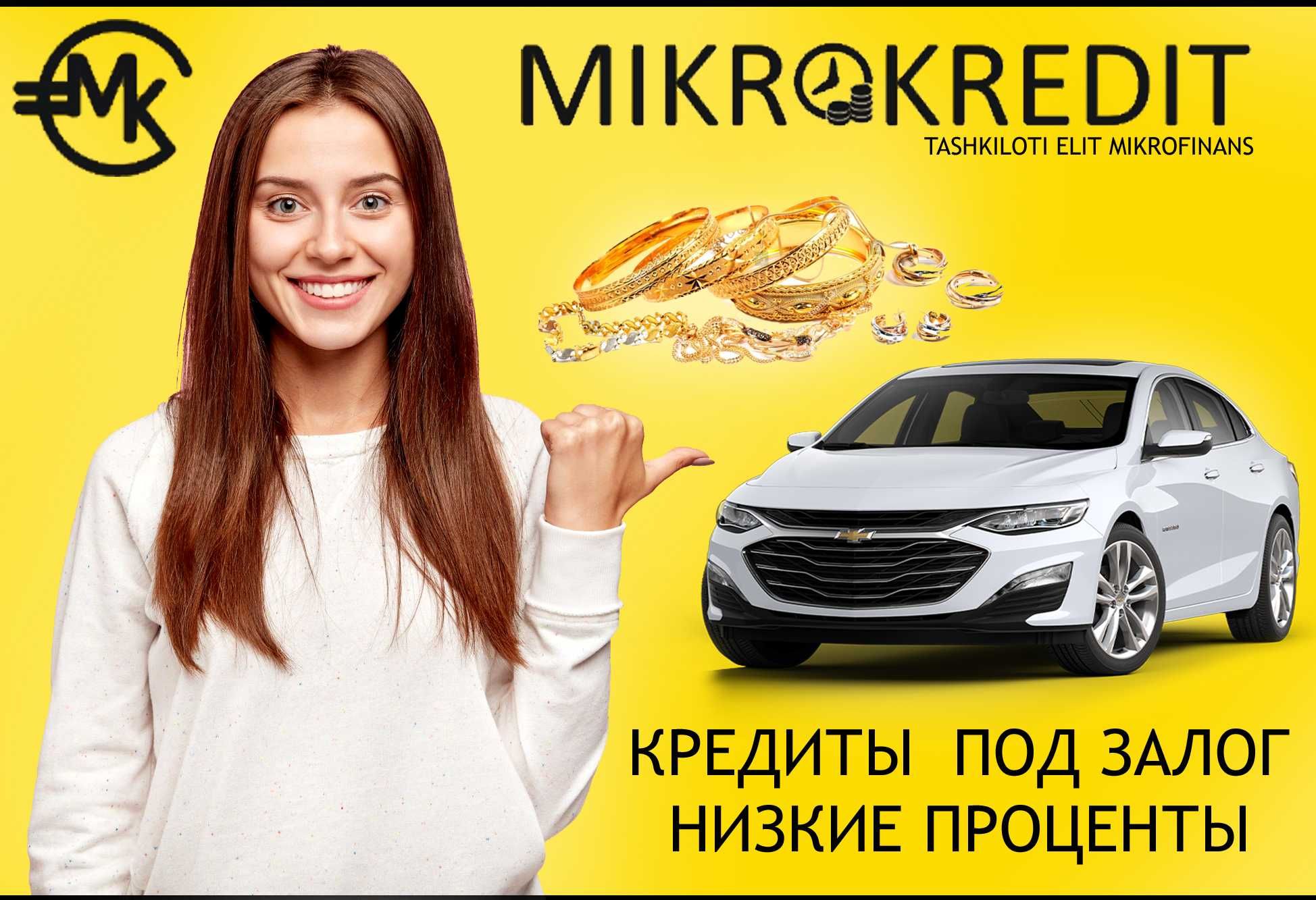КРЕДИТЫ под залог, низкий процент