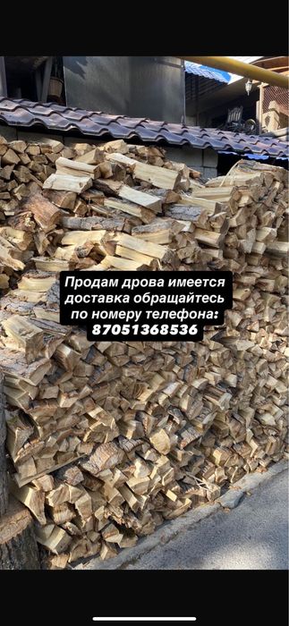 Продаём дрова рубленые