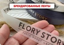 Закажите брендированные ленты - привлекайте внимание