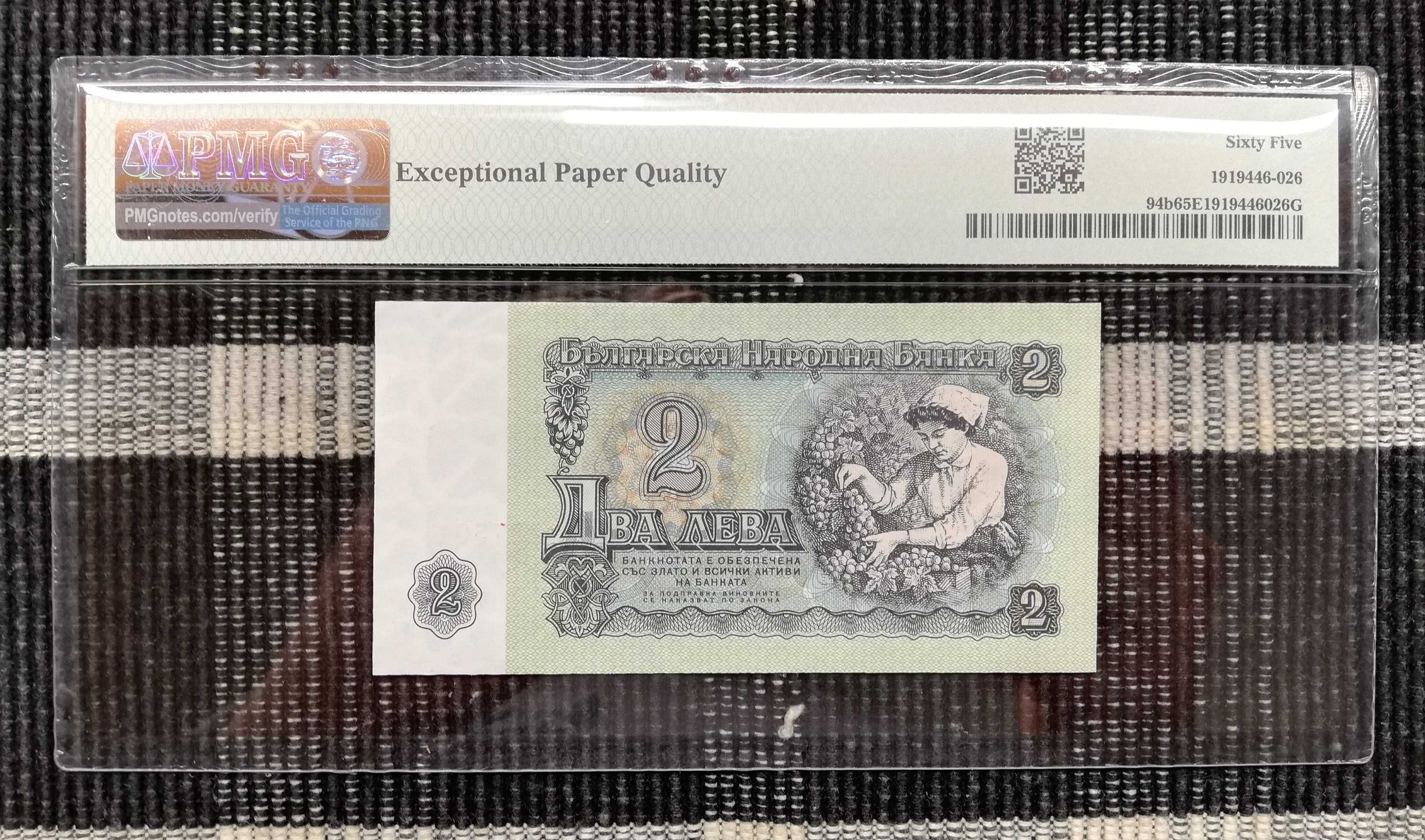 2 лева 1974, 7 цифри PMG 65 EPQ