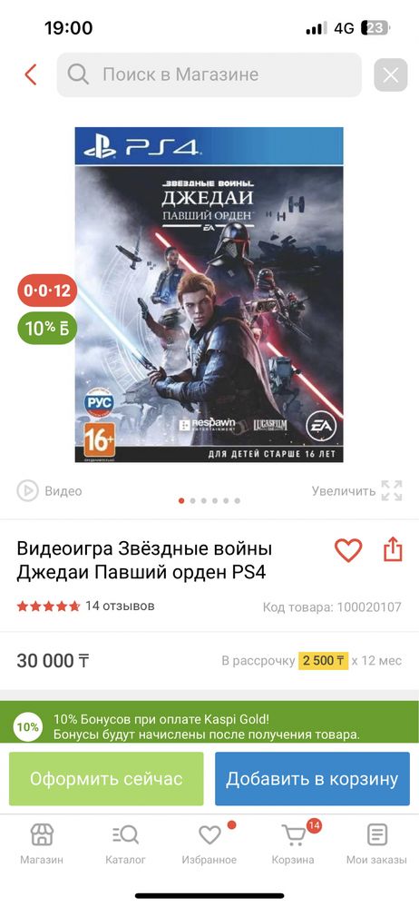 Продам диск пс4 джедай