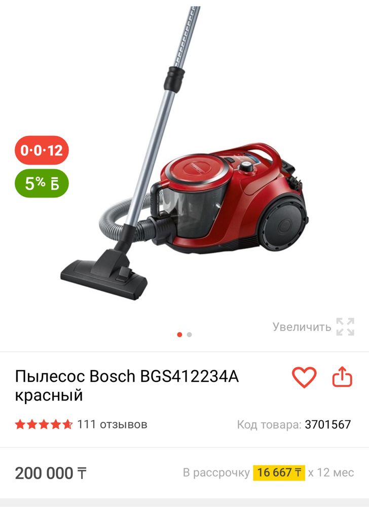 Пылесос Bosch