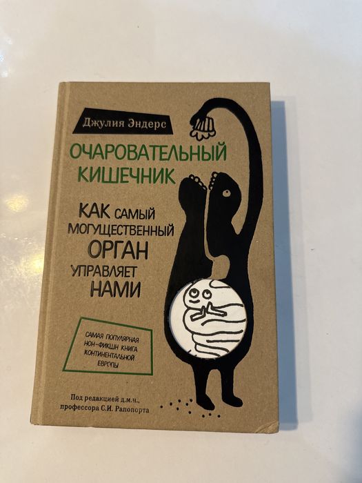 Очаровательный кишечник книга