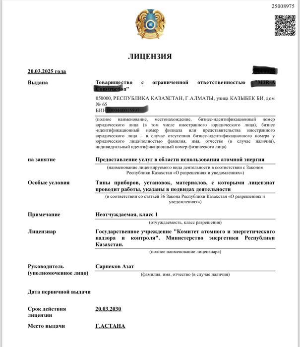 Лицензия по атомной энергии “под ключ” гарантия! Самые низкие цены КЗ!