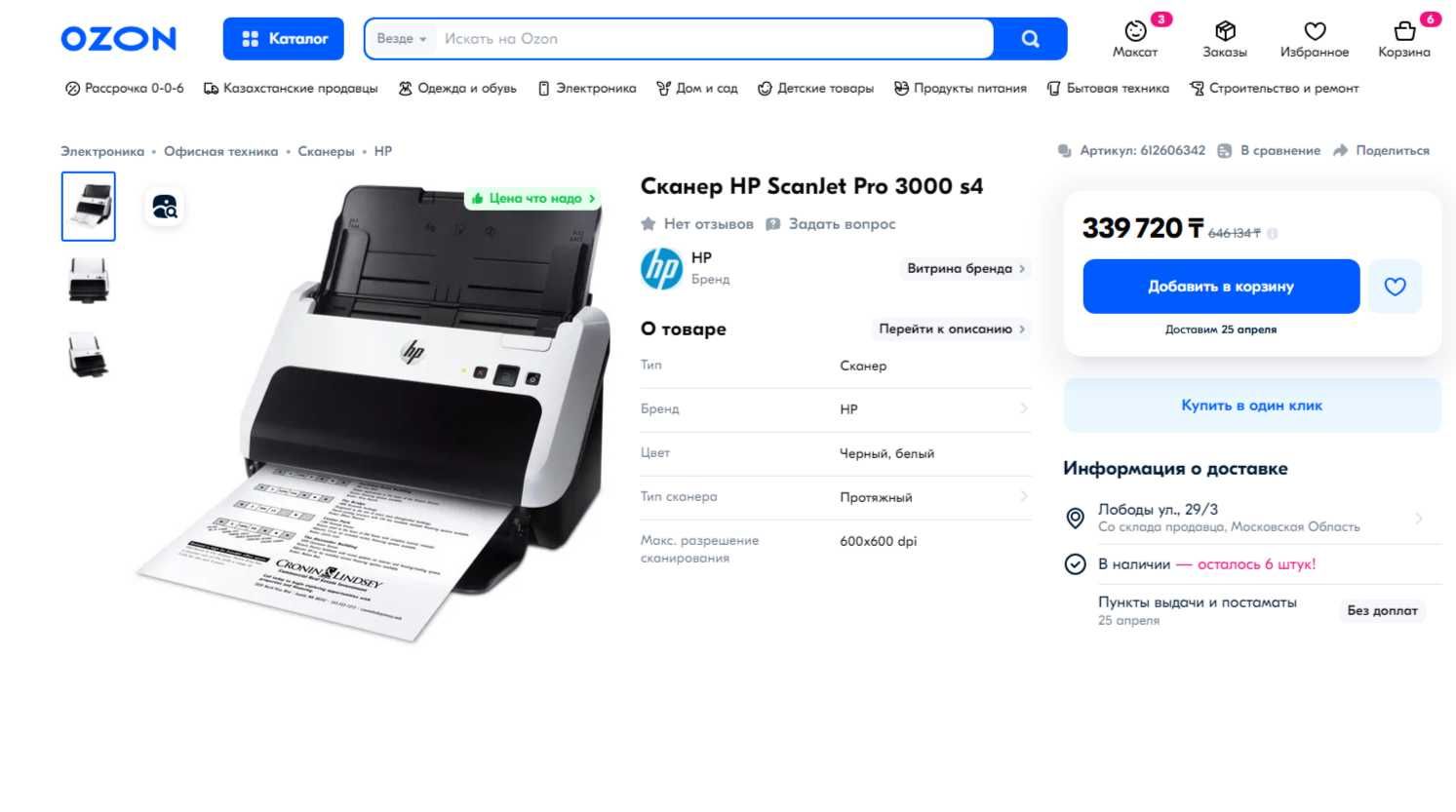 Продается поддержанный сканер HP ScanJet 3000 s4 в отличном состоянии