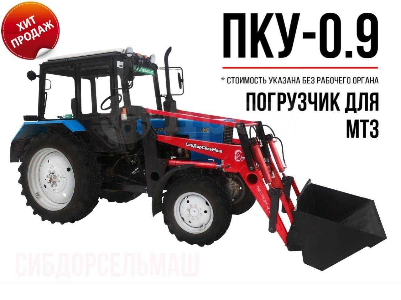 Погрузчик ПКУ-0,8, 0,9 (КУН) на трактор МТЗ в Павлодаре в наличии