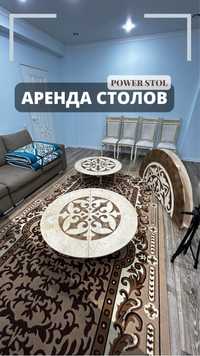 Аренда столов, жер стол, круглый казахский стол, казакша стөл прокат