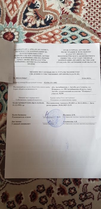 Жер сатылады ск птицевод уч 290