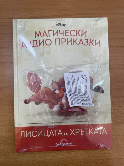 Магическа аудио приказка