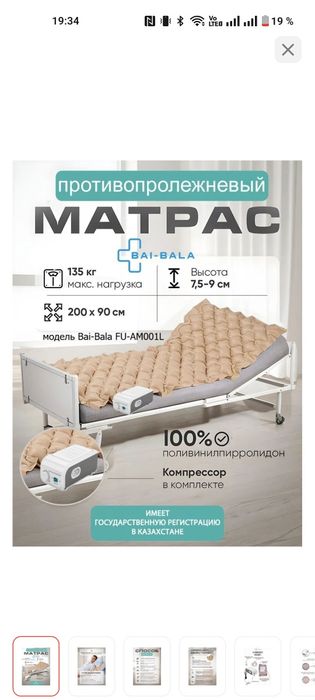 Противопролежневый надувной матрас