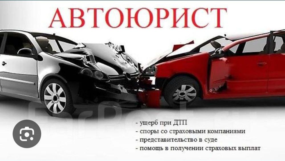 Помощь при дтп, Автоюрист, независимая оценка, Страховая выплата