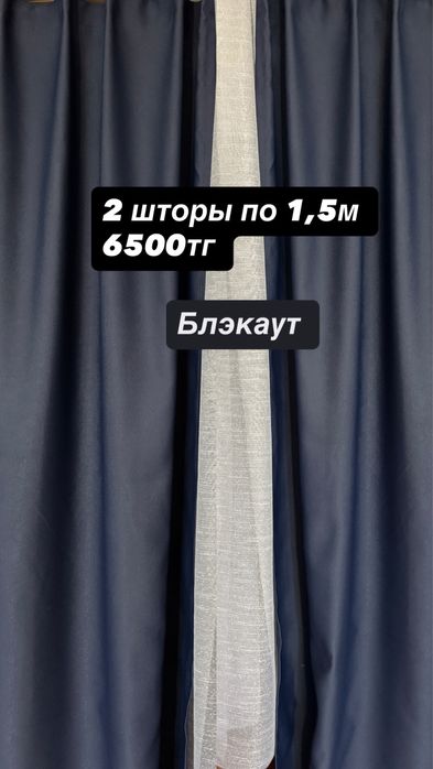 Распродажа штор.