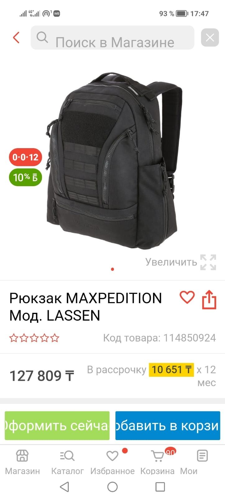 Спортивный рюкзак Maxpedition