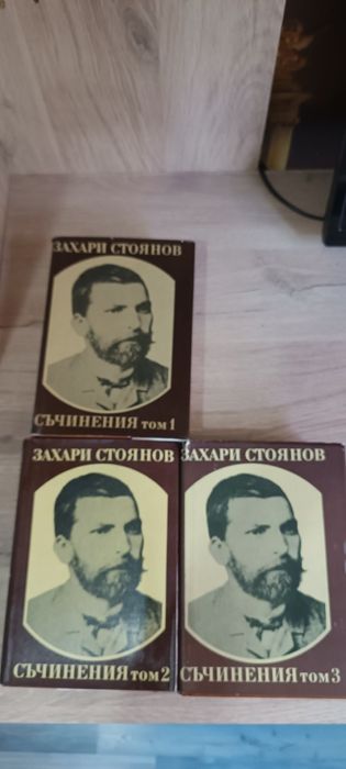 Книги на Захари Стоянов
