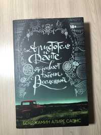 Книга «аристотель и данте». «Нигиль»