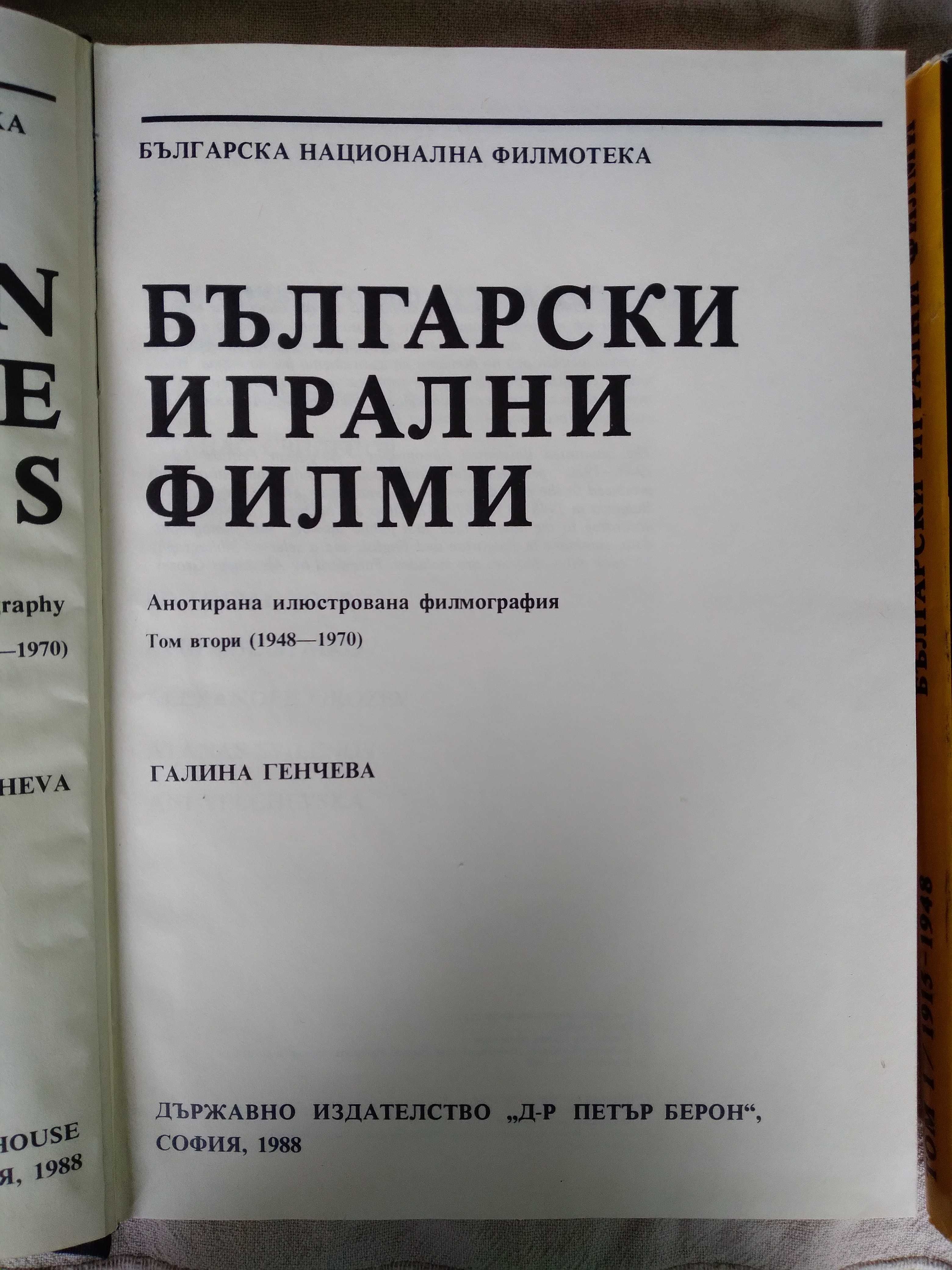 Книги за киното, киноизкуство, енциклопедии, руско и българско кино