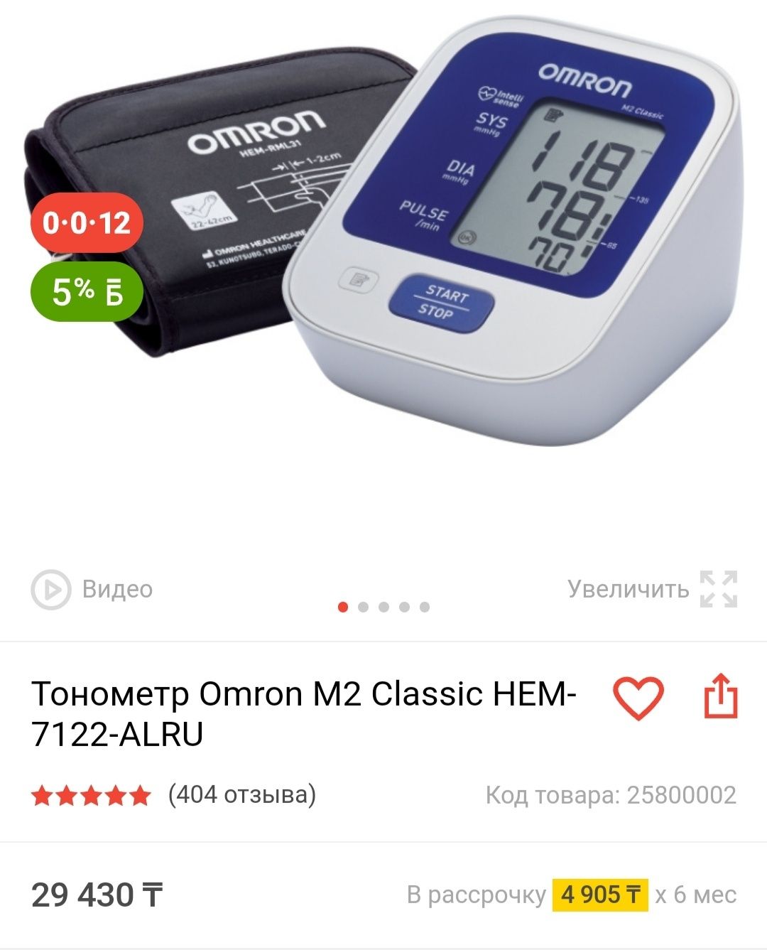 Omron M2 classik тонометр