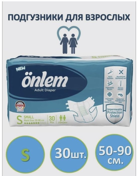 Памперсы для взрослых