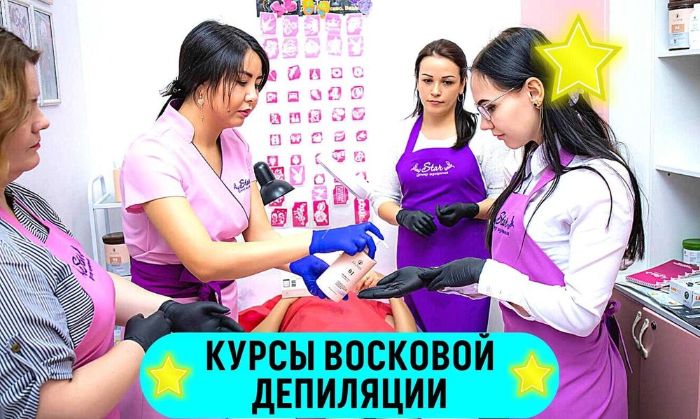 ‼️Курсы восковой депиляции в Ташкенте. Депиляция воском обучение