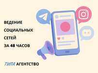 SMM-ведение под ключ