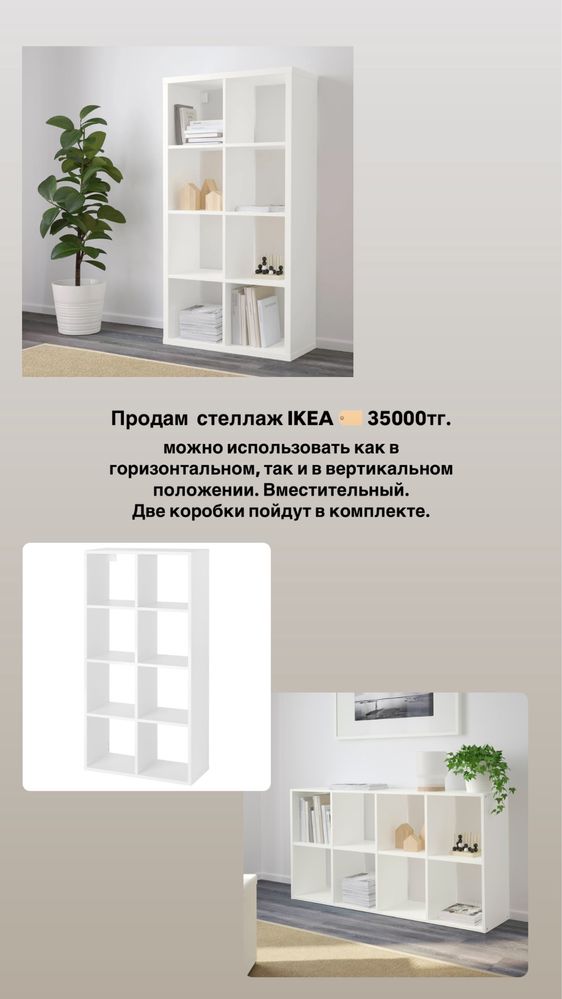 Продам стеллаж IKEA