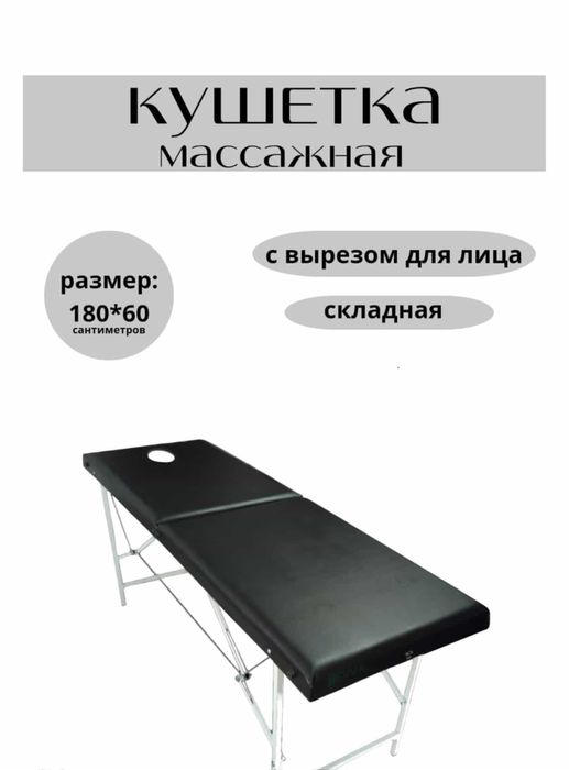 Продам новую кушетку