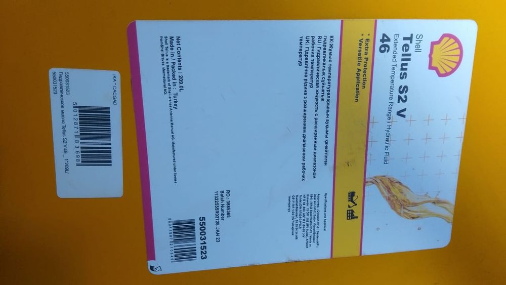 Продам гидравлическое масло shell telius t32  в количестве 3 бочек,