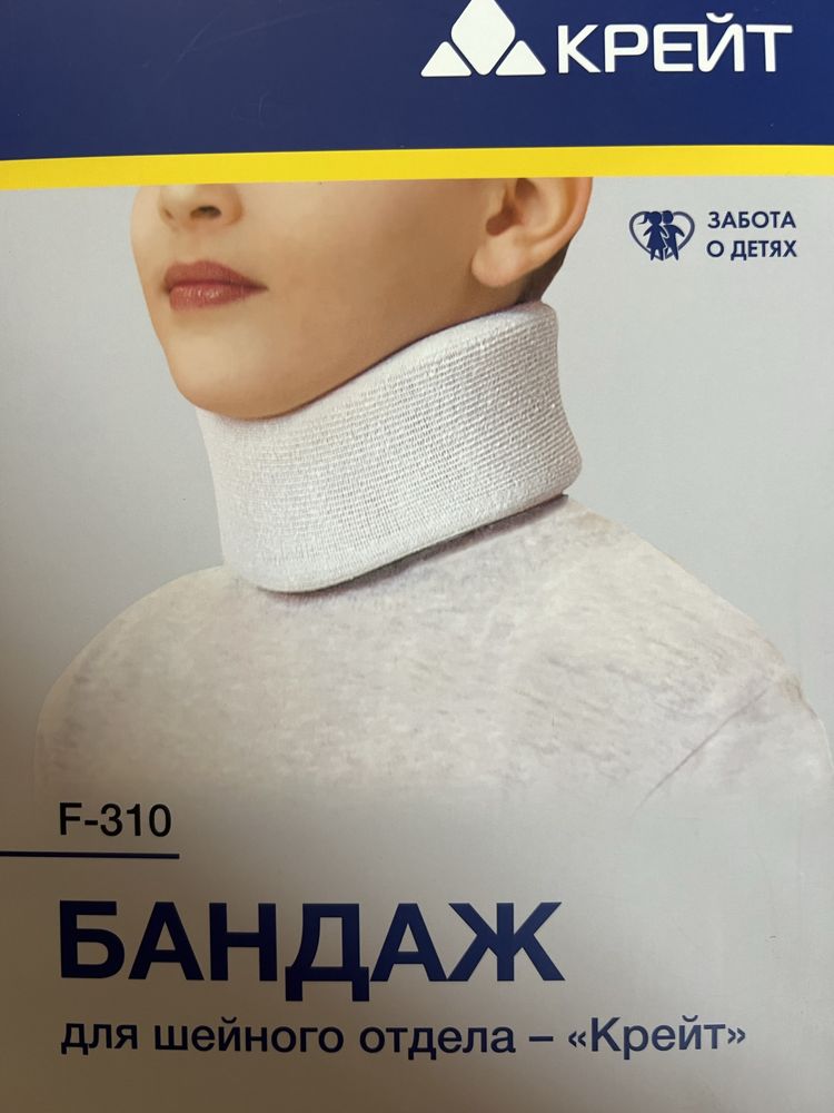 Продаю бандаж для шейного отдела