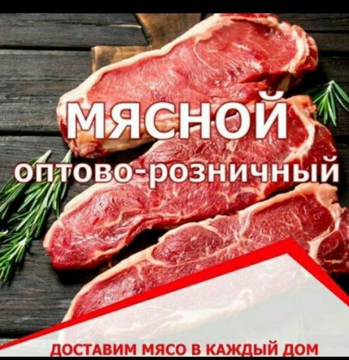 Мясо говядина Согым халал ет фарш