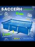 INTEX бассейн каркасный BASEYN стойка бассейн 300×200×75 stoyka 3x2x75