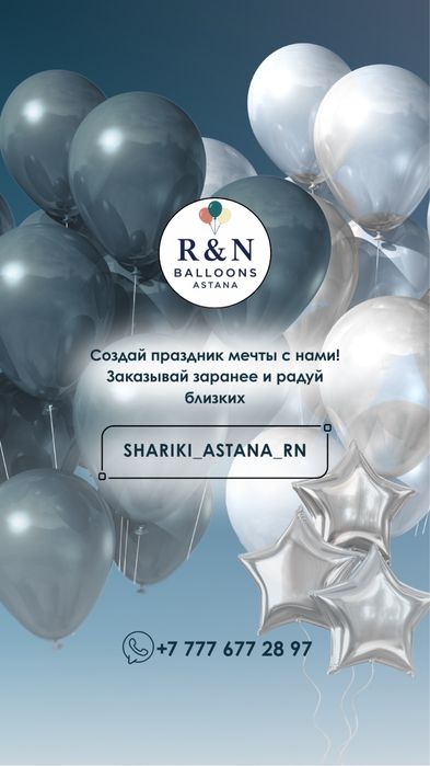 Воздушные шары с гелием по городу АСТАНА