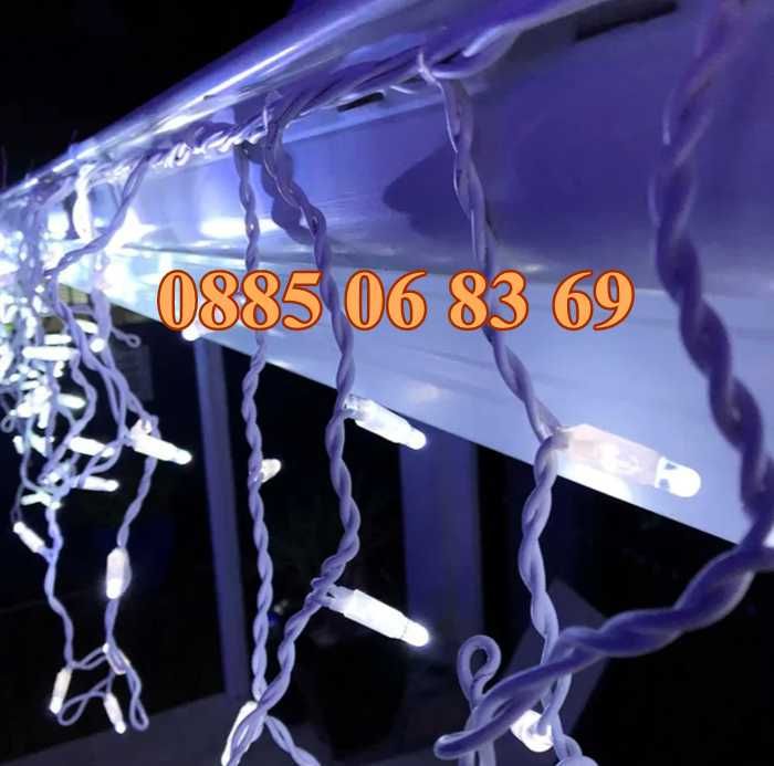 Външна Коледна завеса 3 метра, 100 % водоустойчива, бяла светлина