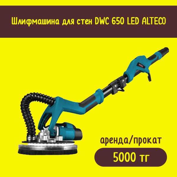 Аренда шлифмашина для стен, жираф