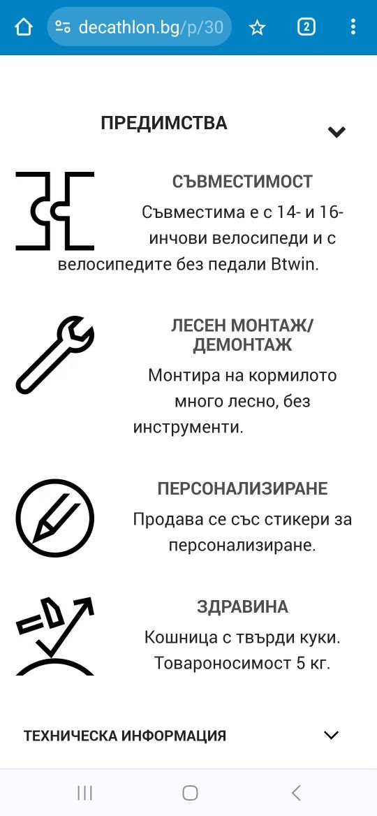 BTWIN Кошница за Детски велосипед от Decathlon