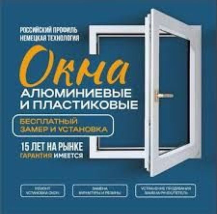 Ремонт окна двери  балкон витражи