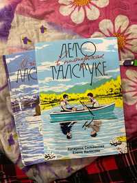 Книги из серии «Лето в пионерском галстуке»