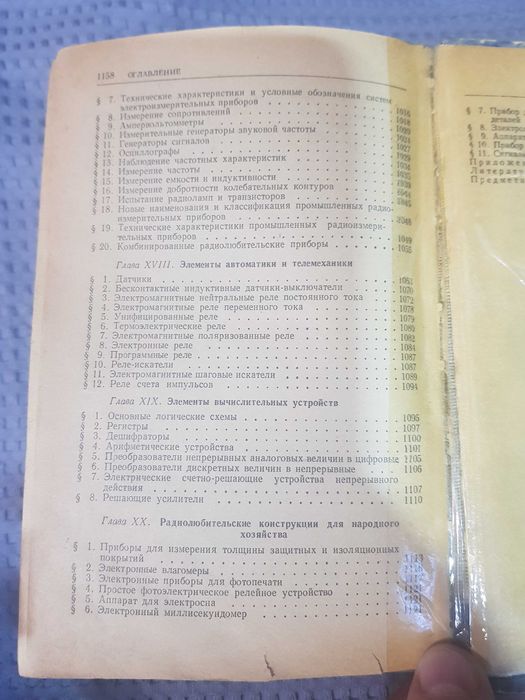 Справочник радиолюбителя 1966 г.
