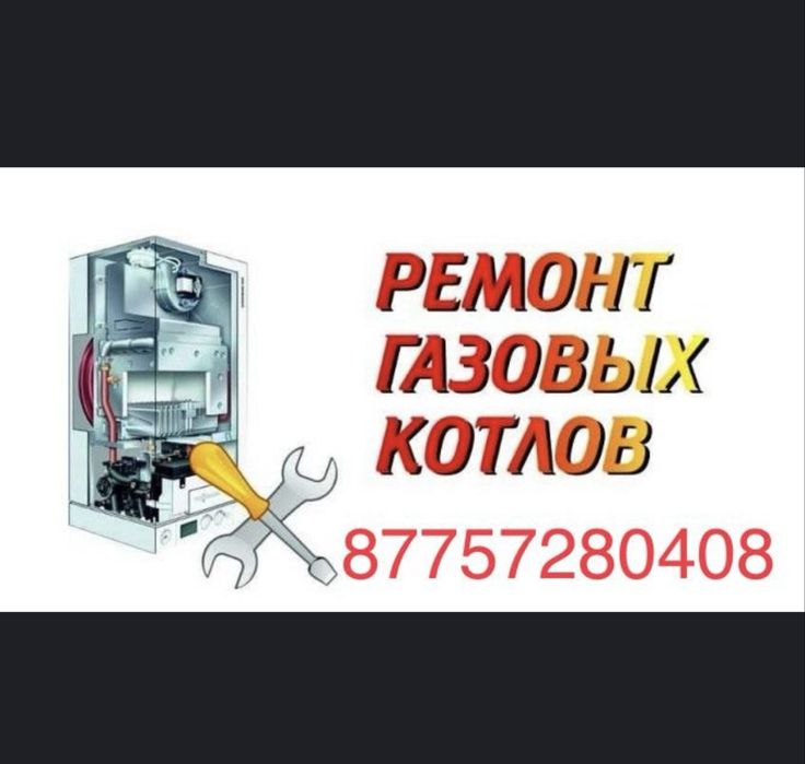 Ремонт газовых котлов