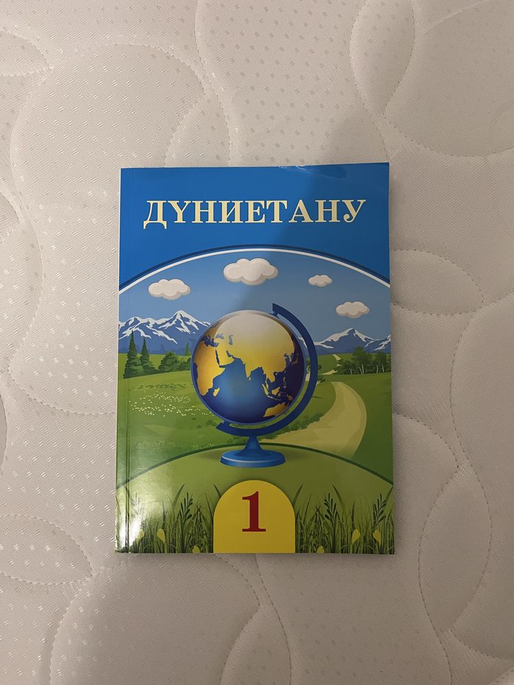 1 сынып кітаптары