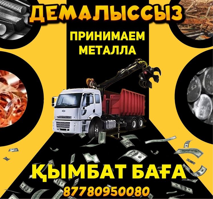 Прием метал металл кабель медь кара темір мыс латунь