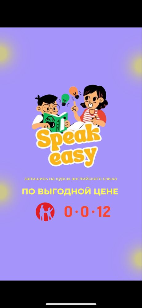 Разговорный Английский Язык SpeakEasy