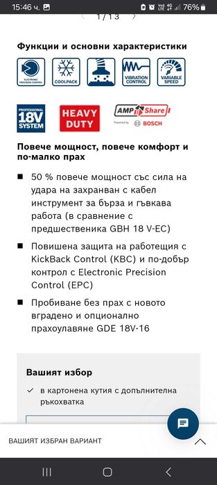 Bosch GBH 18V-26 Перфоратор