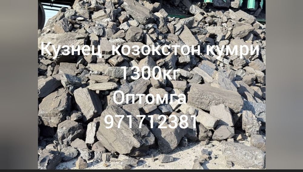 Кузнец кумри козокстон одборный кумри