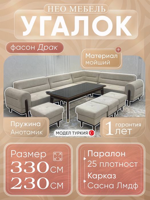 Divan ugolok | Oshxona Ugalok| Mehmonxona ugalok| Мягкая мебель