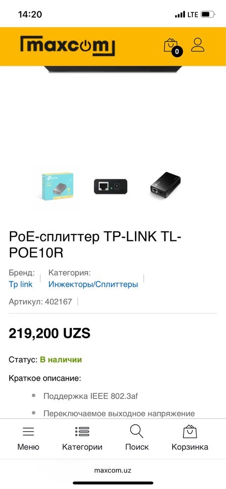 PoE-сплиттер TP-LINK TL-POE10R