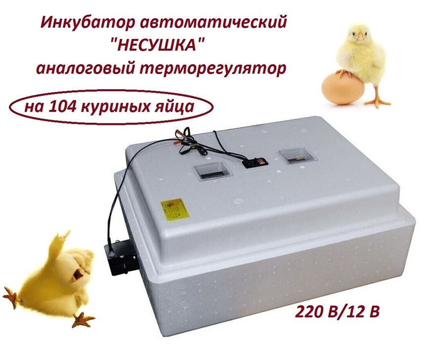 Продам,инкубатор