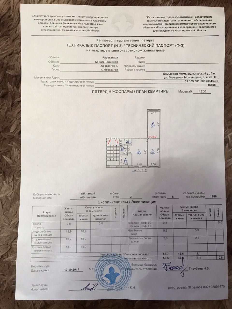 Меняю квартиру на дом или коттедж