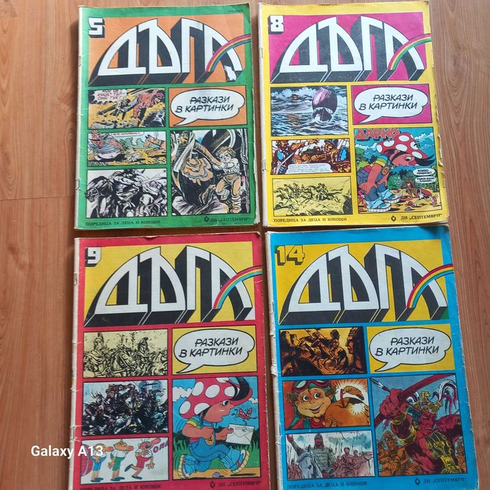 списание Дъга , комикс