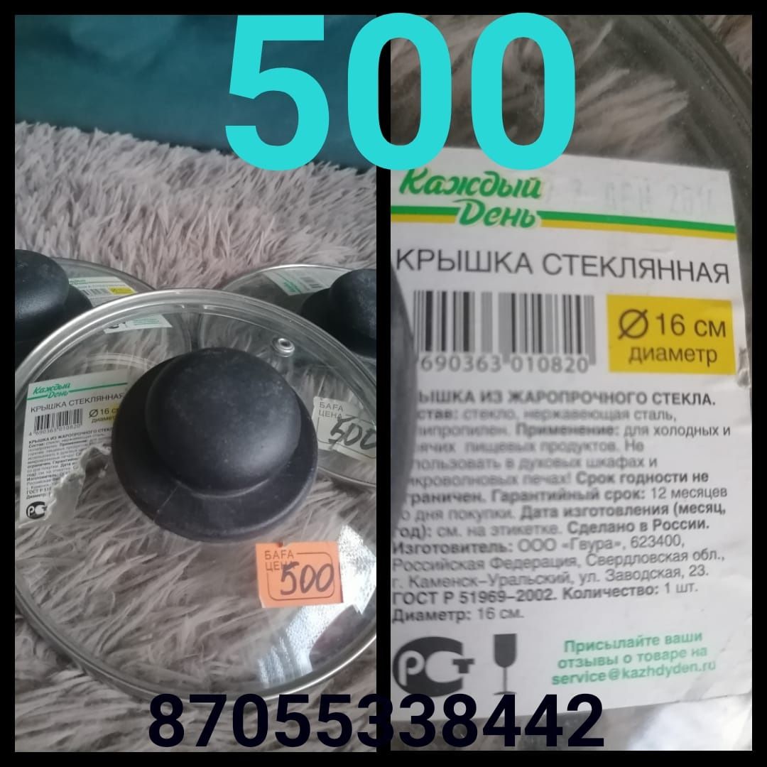 Продам новые крышки диаметр 16 см