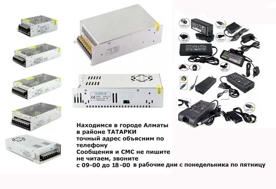 импульсные разные блоки питания 3/5/6/9/12/19/20/24/36 вольта и другие